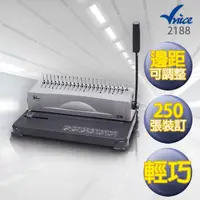 在飛比找PChome24h購物優惠-Vnice 活頁膠圈裝訂機 2188