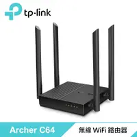 在飛比找PChome24h購物優惠-【TP-LINK】Archer C64 AC1200 無線 