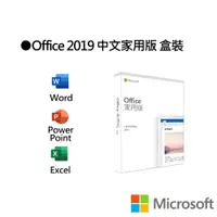 在飛比找蝦皮商城優惠-Microsoft 微軟 Office 2019 中文家用版