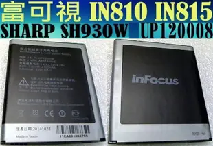 購滿意 賠售 InFocus 富士康 IN810/5 電池 UP120008 夏普 sh930w VIZIO vp800