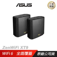 在飛比找誠品線上優惠-ASUS 華碩 ZENWIFI AX XT9 三頻網狀 Wi