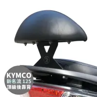 在飛比找momo購物網優惠-【XILLA】KYMCO 新名流 125/150 專用 快鎖