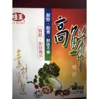 在飛比找蝦皮購物優惠-味王 高鮮味精 1公斤裝 全素