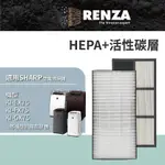 RENZA 濾網 適用 SHARP 夏普 KI-EX75 FX75 GX75 HX75 JX75 空氣清淨機