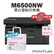 免運送贈品【奔圖Pantum】M6500NW 黑白雷射印表機/家用/22PPM/WIFI/宅配單列印/影印/掃描