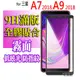 霧面 滿版玻璃貼 A7 A9 A8+ A6+ A8 A8s 2018 A80 A60 star 保護貼 適用 三星