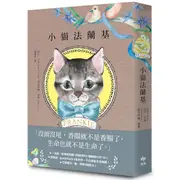 小貓法蘭基：德國《明鏡周刊》暢銷書，書店員&讀者含淚推薦，挖掘生命意義的動人之作