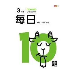 小學生數學每日10題 3年級