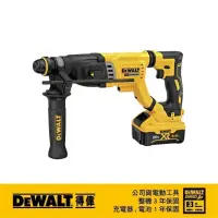 在飛比找momo購物網優惠-【DEWALT 得偉】20V強力型四溝三用電鎚鑽5.0Ah(