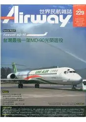 在飛比找樂天市場購物網優惠-AIRWAY世界民航雜誌8月2016第229期