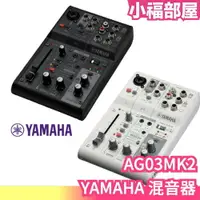 在飛比找樂天市場購物網優惠-日本 YAMAHA 混音器 AG03MK2 直播 實況 Po
