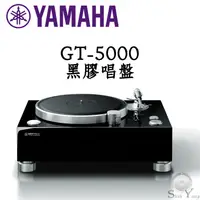 在飛比找蝦皮商城優惠-YAMAHA GT-5000 旗艦黑膠唱盤 直式短臂 平衡訊