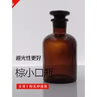 在飛比找ETMall東森購物網優惠-玻璃瓶子酒精棉球玻璃罐白棕廣口瓶伏瓶磨砂口試劑瓶密封瓶試劑瓶