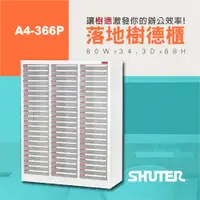 在飛比找蝦皮購物優惠-【樹德Shuter】A4-366P 落地型樹德櫃 66抽屜文