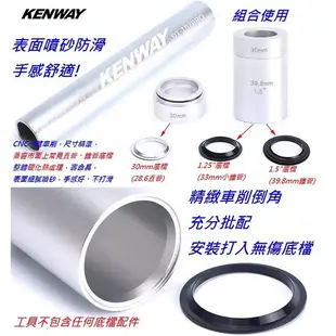 KENWAY 前叉碗組底座 (打入工具)[05102023]【飛輪單車】