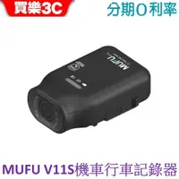 在飛比找蝦皮商城優惠-MUFU機車行車記錄器V11S快扣機 贈64GB記憶卡