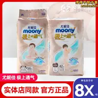 在飛比找露天拍賣優惠-moony尤妮佳極上通氣紙尿褲尿不濕s m l透氣超薄拉拉褲