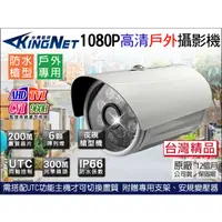 在飛比找PChome24h購物優惠-AHD 1080P 防水紅外線攝影機監視器