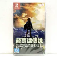 在飛比找樂天市場購物網優惠-任天堂 Nintendo Switch 薩爾達傳說 荒野之息