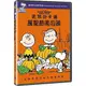 合友唱片 史努比卡通: 萬聖節南瓜頭 DVD It’s The Great Pumpkin, Charlie Brown