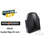 預訂 GRUVGEAR VELOC系統 CYMBAL BAG 22INCH 鈸袋 22吋 田水音樂