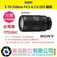 在飛比找樂天市場購物網優惠-樂福數位 SONY E 70-350mm F4.5-6.3 