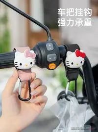 在飛比找樂天市場購物網優惠-台灣現貨✨HELLO KITTY 掛勾 機車 腳踏車 自行車