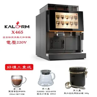 【Kalerm 咖樂美】Kalerm 咖樂美X465-B 商用系列義式全自動咖啡機(黑色 220V 到府安裝 使用教學服務)