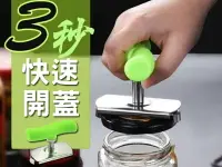 在飛比找樂天市場購物網優惠-開罐器 KG004 開罐神器 擰蓋器 開蓋器 開蓋神器 不鏽