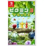 NS SWITCH 皮克敏3豪華版 PIKMIN DELUXE