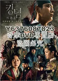 在飛比找Yahoo!奇摩拍賣優惠-DVD影片專賣 韓劇 王國/李屍朝鮮 第二季 朱智勛/裴鬥娜