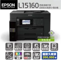 在飛比找蝦皮購物優惠-EPSON L15160 四色 防水 高速 A3 連供複合機