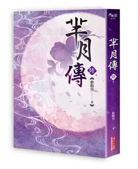 在飛比找iRead灰熊愛讀書優惠-羋月傳 第六卷（完）