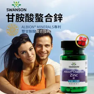 【SWANSON 美國斯旺森】 甘胺酸鋅 30mg 90顆 高單位 螯合 鋅 Chelated Zinc Albion