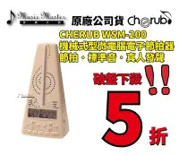 在飛比找Yahoo!奇摩拍賣優惠-【音樂大師】CHERUB 機械式型 WSM 200 電子 節