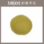 義大利托斯卡尼-MAORI針氈羊毛DMR401佛手柑[100克] DIY手作/羊毛氈材料/文創