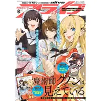 在飛比找蝦皮購物優惠-日雜 月刊 COMIC ALIVE 為美好的世界獻上祝福！ 