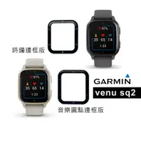 在飛比找蝦皮購物優惠-GARMIN sq2 sq venu 3 3s 2 2S 智