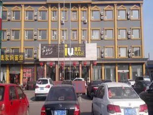 IU酒店祁縣喬家大院店IU Hotel Qixian Qiao Jia Da Yuan Branch