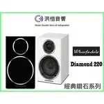 [洪愷音響]英國 WHARFEDALE DIAMOND 220 書架型喇叭 經典鑽石系列 公司貨