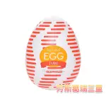 TENGA自慰蛋EGG-曲繞【芳斯葛瑞情趣用品】飛機杯 情趣用品 自慰套 自慰杯 自慰器 男用