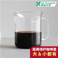 在飛比找蝦皮購物優惠-HARIO 經典燒杯咖啡壺 耐熱玻璃 日本製 咖啡壺 茶壺 