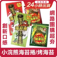 在飛比找蝦皮購物優惠-現貨附發票 泰國 TAWANDANG 小浣熊海苔 烤海苔 小