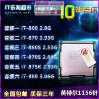 在飛比找Yahoo!奇摩拍賣優惠-Intel英特爾i7 860 i7 870S i7 860S