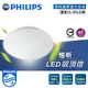 現貨免運｜優選照明｜PHILIPS 飛利浦 LED 愷欣 吸頂燈 30W 35W 三段壁切調光 全電壓