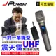 J-POWER 杰強 JP-UHF-888(鐵灰) 震天雷 無線麥克風-單機型 [富廉網]