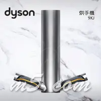 在飛比找PChome商店街優惠-茂忠 dyson 烘手機 9KJ 低噪音 10秒乾手 節能 