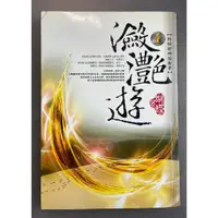 在飛比找蝦皮購物優惠-二手書-瀲灩遊Ⅰ-蝴蝶seba