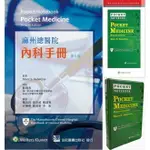 【華通書坊】(中英文)麻州總醫院內科手冊(POCKET NOTEBOOK: POCKET MEDICINE) 9789863684510 SABATINE/鄭昌錡 合記華通書坊/姆斯