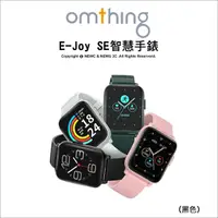 在飛比找Yahoo奇摩購物中心優惠-Omthing E-Joy SE 智慧健康手錶 心率 血氧 